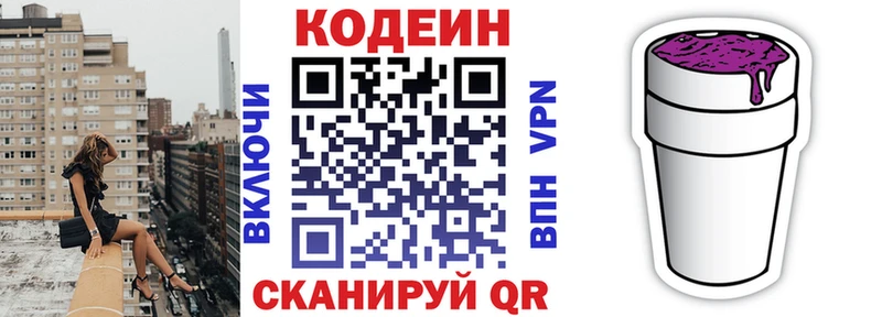 Кодеиновый сироп Lean Purple Drank  Руза 